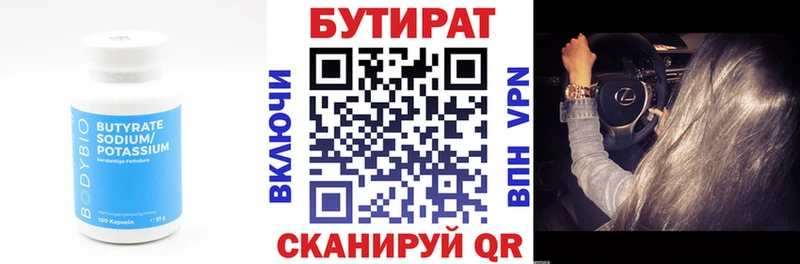 Бутират 99%  Салаир 